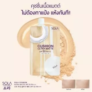 Sola โซลา ครีมเพื่อผิวเรียบเนียน