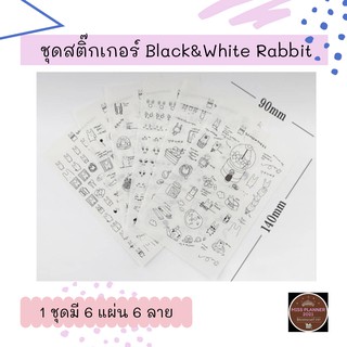 ชุดสติกเกอร์ Black &amp; White Rabbit (6 แผ่น)