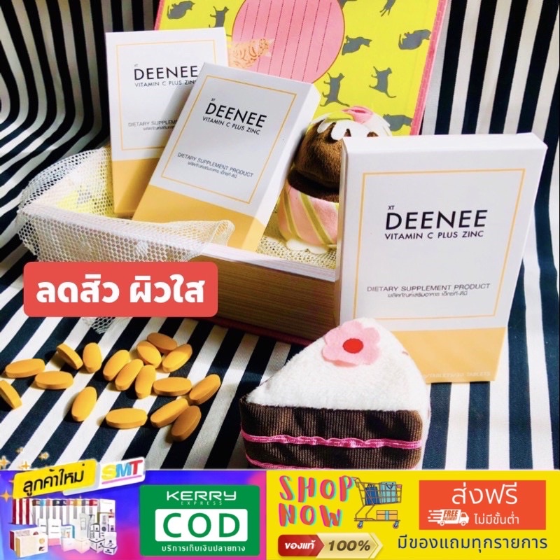 วิตามินซีดีนี่ VIT C - DEENEE บรรจุ 30 เม็ด มีเก็บเงินปลายทาง
