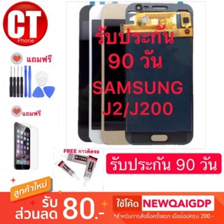 LCD Display​ หน้าจอJ2/J200​ จอ+ทัช ซัมซุง งานปรับแสง aaa j2 j200 j2 2015