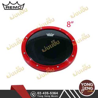 Remo  Tunable Practice Pad  รหัส RT-0008-58 (Yong Seng Music) ขนาด 8" (Yong Seng Music)