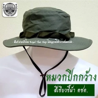 หมวกปีกกว้าง ลายพราง ทบ. ทร. ทอ. ทหารพราน ตชด. ป่าไม้ อส ตำรวจ หมวกทหาร หมวกเดินป่า ทรงสวย ผ้าหนาเกรด A ส่งด่วนที่สุด