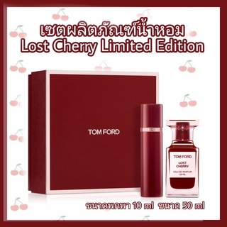 TOM FORD BEAUTY เซตผลิตภัณฑ์น้ำหอม Lost Cherry Limited Edition