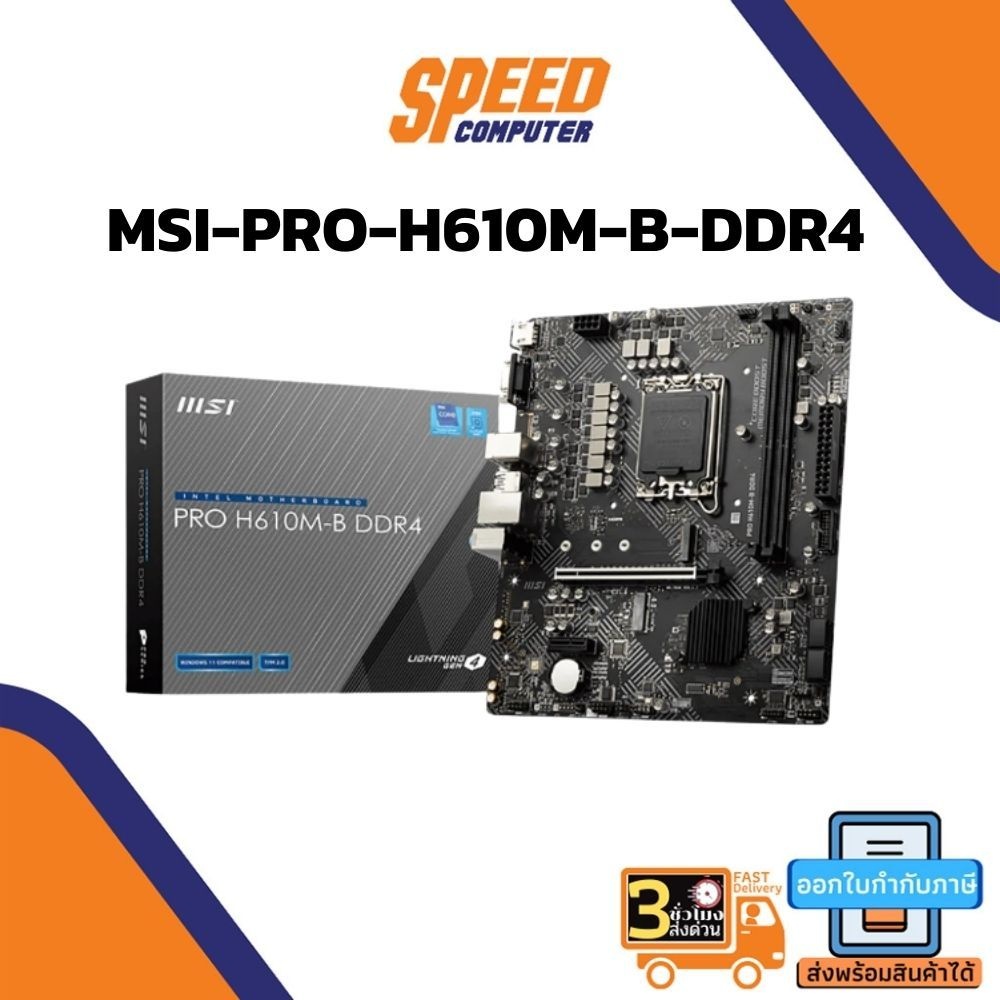 MAINBOARD (เมนบอร์ด) MSI MAINBOARD PRO H610M-B DDR4 LGA1700 By Speedcom