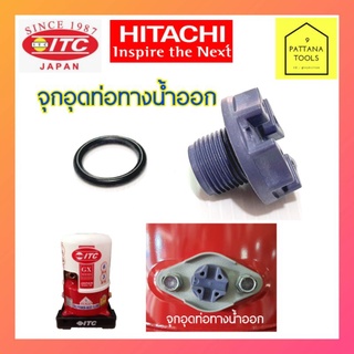 จุกอุดท่อทางออก สำหรับ ปั๊มถังกลม HITACHI(ฮิตาชิ) ITC(ไอทีซี) อะไหล่ปั๊มถัง อะไหล่ปั๊มน้ำ HITACHI(ฮิตาชิ) ITC(ไอทีซี)