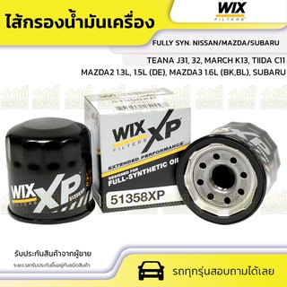 WIX ไส้กรองน้ำมันเครื่อง TEANA J31, 32, MARCH K13, TIIDA C11, MAZDA2 1.3L, 1.5L (DE), MAZDA3 1.6L (BK,BL), SUBARU