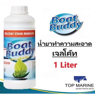 Gelcoat Stain Remover น้ำยาทำความสะอาดเจลโค้ท Boat Buddy