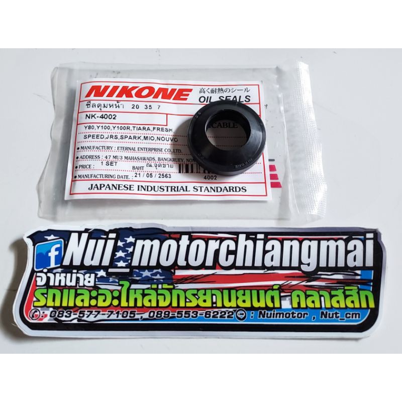 ซิลดุมหน้า Yamaha Y80 เบล80 YL2 Y100 ซิลกันฝุ่นดุมหน้า Yamaha Y80 เบล80 YL2 Y100 (เกรดA) 1ตัว