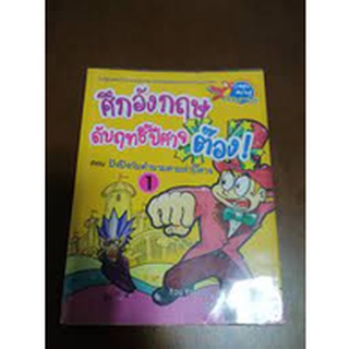 ศึกอังกฤษดับฤทธิ์ปีศาจต๊อง! ตอน ปิงปิงคำนามตามล่าปีศาจ 1
