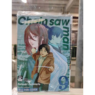 chainsawman  เล่มที่9   หนังสือการ์ตูนออกใหม่29มี.ค.64  สยามอินเตอร์คอมมิคส์