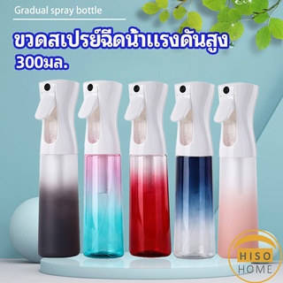 ขวดสเปรย์ฉีด 300 ml กระบอกฉีดน้ำ ระออเล็ก  High pressure spray bottle