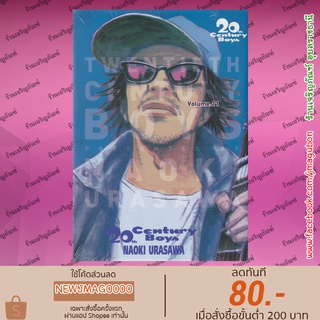 NED หนังสือการ์ตูน Bigbook 20th century boys (1-11 จบ)