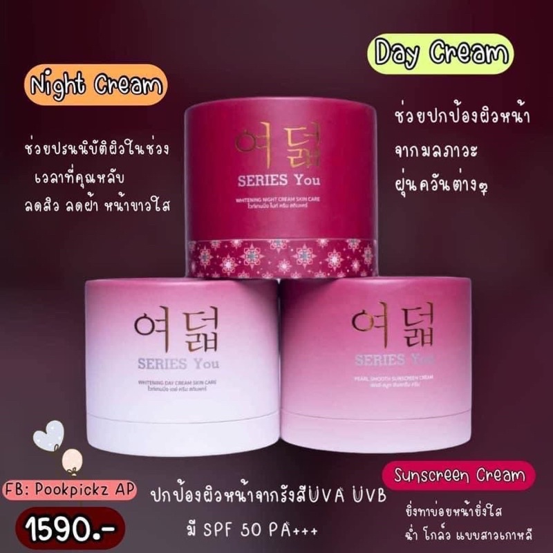 ครีมซีรี่ย์ ยู ( series you)ขนาด 20 กรัม บาท ของแท้100%