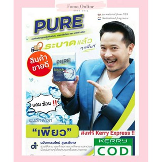 ผงซักฟอกเพียว Tesoro Pure เทโซโร่ ผงซักฟอกเอนไซต์ นวตกรรมใหม่ ซักผ้าขาวไม่ต้องขยี้ ผงซักฟอกมิ๊ก