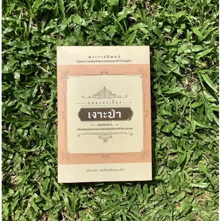 Inlinesbooks :   พระราชนิพนธ์เรื่องเงาะป่า / พระบาทสมเด็จพระจุลจอมเกล้าเจ้าอยู่หัว