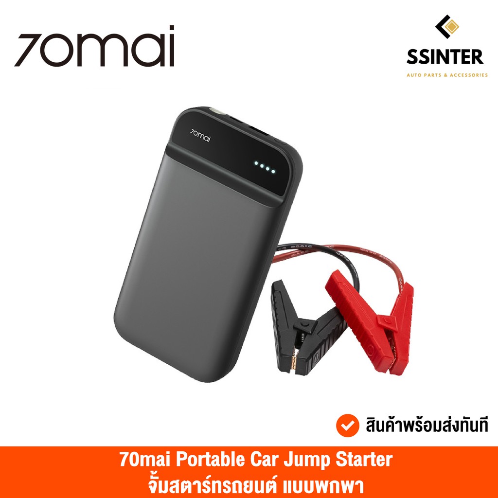 70mai Portable Car Jump Starter (Global Version) จั้มสตาร์ทรถยนต์ 11100mAh สามารถพกพาได้สะดวก