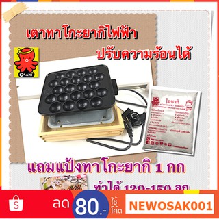 เตาทาโกะยากิ เตาขนมครก เตาไข่นกกระทา เครื่องทำขนมครกญี่ปุ่น แบบไฟฟ้า 22 หลุม Homemate วิธีทำทาโกะยากิที่ง่ายและอร่อย