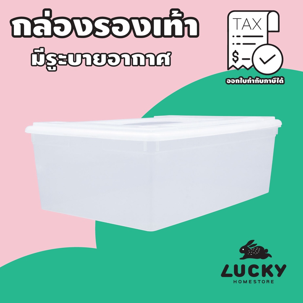 LUCKY HOME กล่องใส่รองเท้า P5-0029 (ใส่ได้มากสุดไซซ์ 48 หันด้านข้าง) ขนาด(กว้างxยาวxสูง)(ด้านบนฝา): 28 x 41 x 15 cm