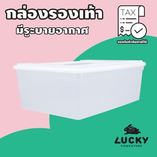 LUCKY HOME  กล่องใส่รองเท้า  P5-0029 (ใส่ได้มากสุดไซซ์ 48 หันด้านข้าง)  ขนาด(กว้างxยาวxสูง)(ด้านบนฝา): 28 x 41 x 15 cm