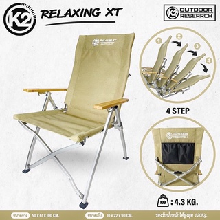 เก้าอี้ K2 Relaxing XT เก้าอี้สนาม ปรับเอนได้ 4 ระดับ