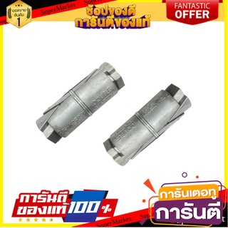 พุ๊ก PANSIAM 3/8 นิ้ว 50 ตัว พุ๊ก DOUBLE EXPANSION ANCHOR PANSIAM 3/8" 50EA