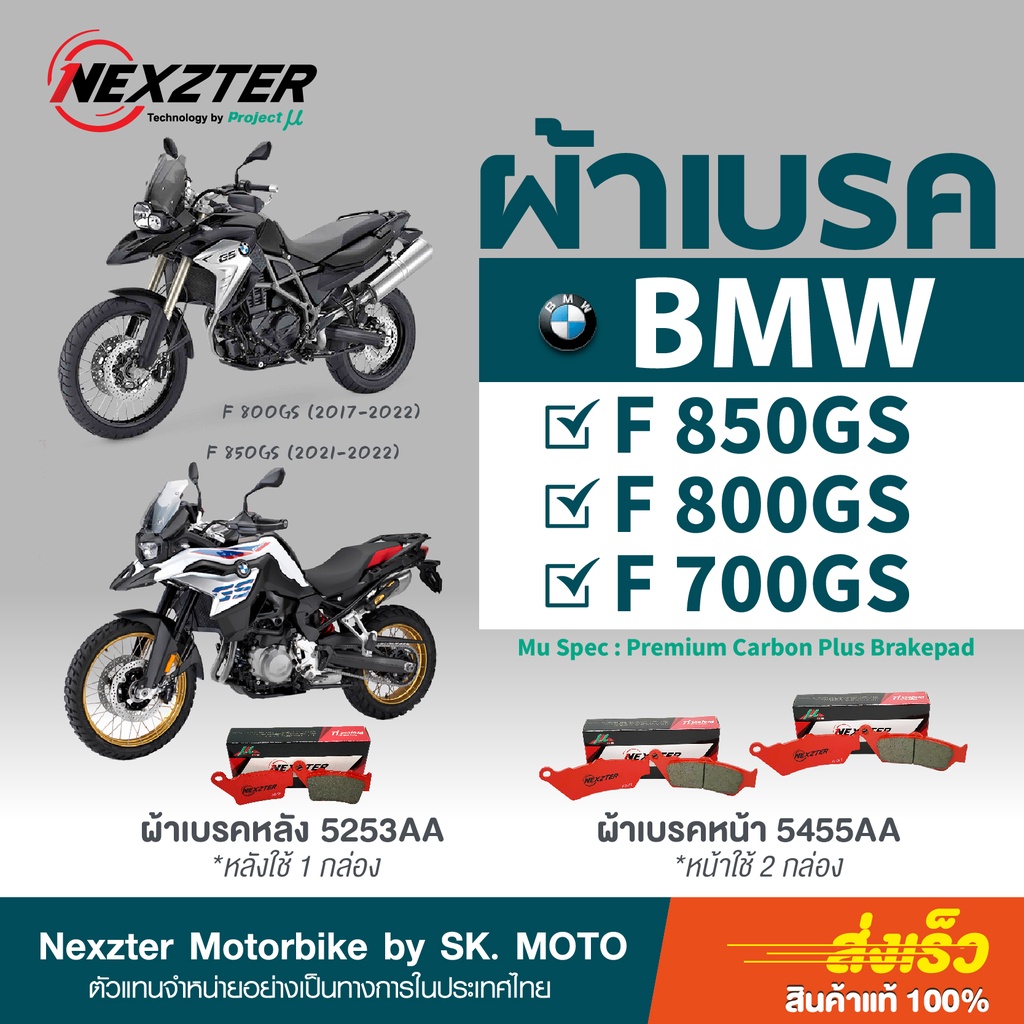 ผ้าเบรค Nexzter สำหรับ BMW F850GS, F850GSA, F800GS, F700GS, F650GS