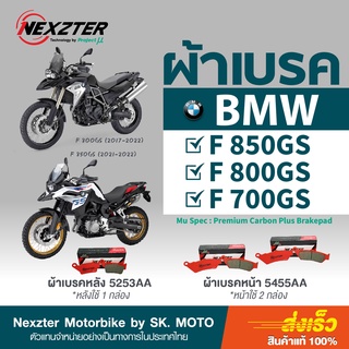 ผ้าเบรค Nexzter สำหรับ BMW F850GS, F800GS, F700GS, F650GS