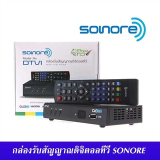 กล่องรับสัญญาณ ดิจิตอลทีวี Sonore DTV1 ทีวีดิจิตอล ดูได้ทุกที่ทั่วไทย ดูเกือบ 20 ช่อง ติดตั้งได้ด้วยตัวเอง