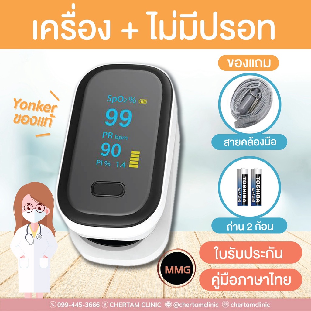 [Yonker yk 80b][มี อย ร้านเดียว ในไทย] เครื่องวัดออกซิเจน เครื่องวัด
