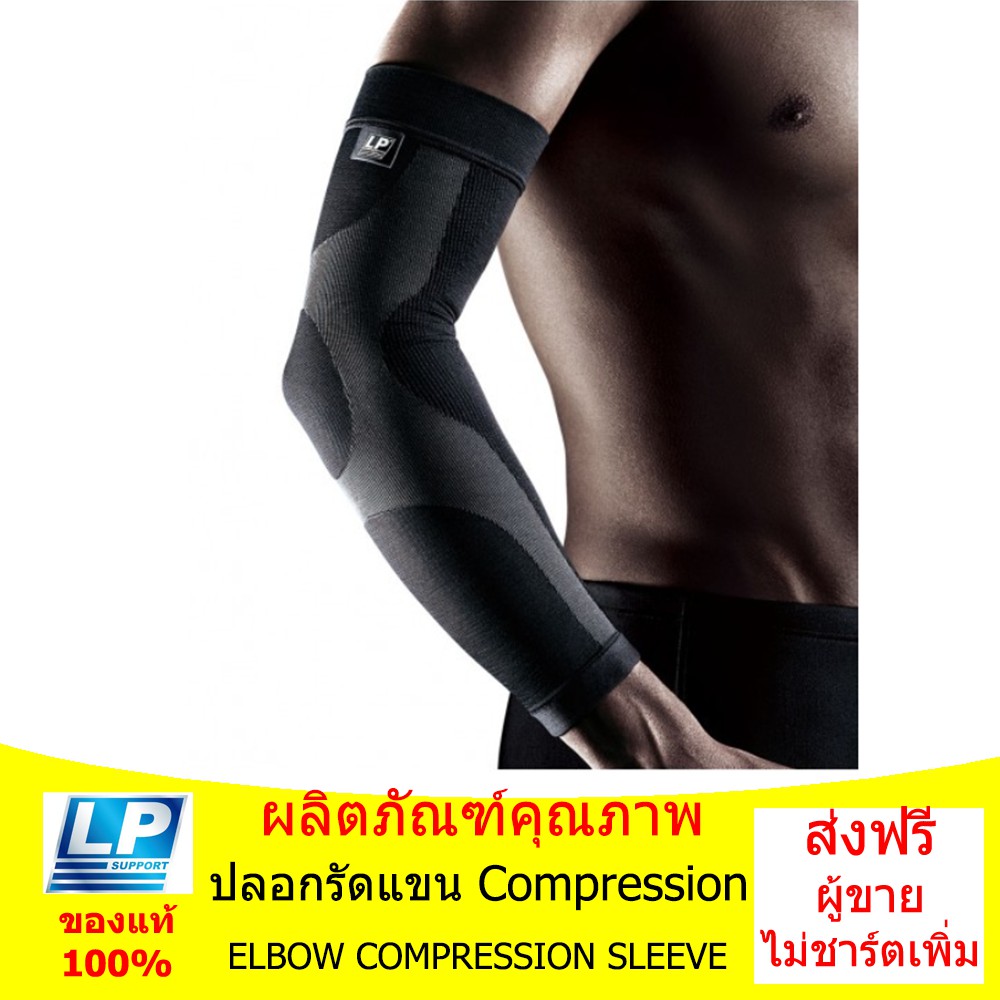 ปลอกรัดแขน Compression (ELBOW COMPRESSION SLEEVE)