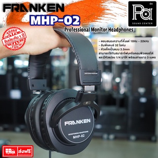 Franken MHP02 headphone หูฟัง ครอบหูแบบปิด Headphone Franken หูฟัง งานไลพ์ซาวด์ สตูดิโอ หูฟังครอบศีรษะ MHP 02 MHP-02