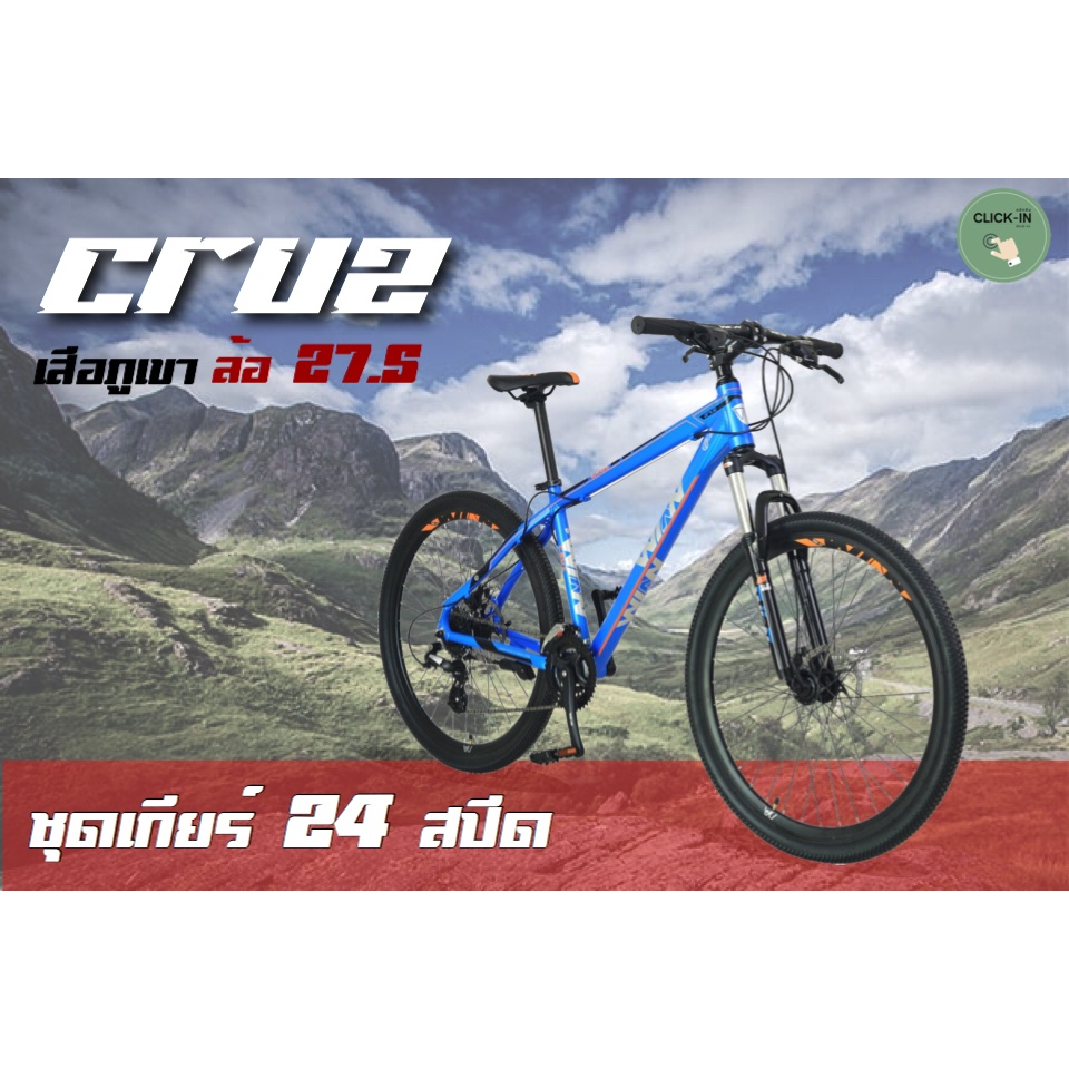 จักรยานเสือภูเขา 27.5" WINN รุ่น CRUZ (แถมฟรี! เจลล้างมือแอลกอฮอล์ 30 ml.)