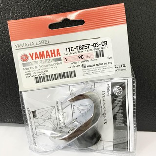 YAMAHA ขอเกี่ยว โครเมียม สำหรับ FINO (1YC)