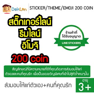 STICKER LINE 200 COIN ของแท้ จาก Verified Resellers ส่งเป็น Sticker/Theme/Emoji