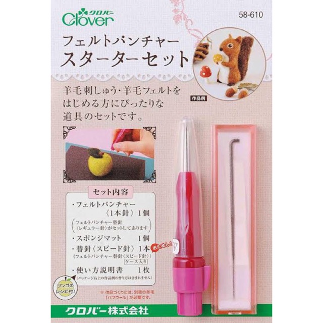 Clover (58-610) needle felting kit ชุดทำ felt diy made in japan