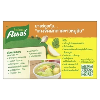 [ยกลัง] คนอร์ ซุปก้อน 72-96 กรัม 1 ลัง 72 กล่อง Knorr Cube Soup 72-96 g.x 72