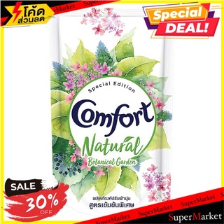 ถูกที่สุด✅  คอมฟอร์ท น้ำยาปรับผ้านุ่ม สูตรเนเชอรัล สีเขียว 580 มล. COMFORT Fabric Softener Natural Formula Green Color 5