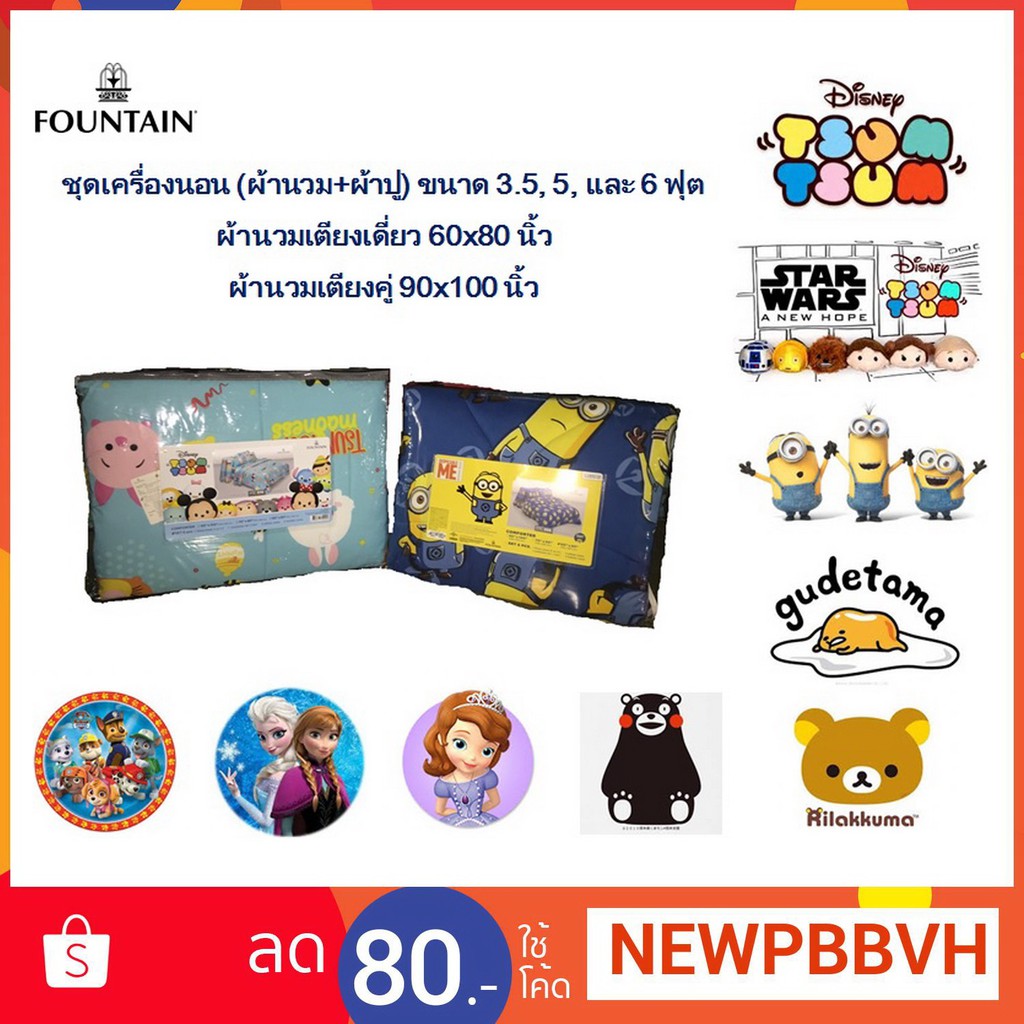 ชุดเครื่องนอน ลายการ์ตูน Fountain [FTCS]
