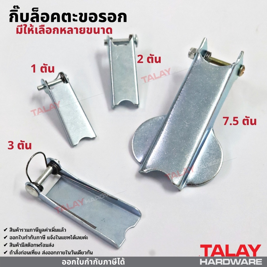 กิ๊บล็อคตะขอรอกSafety เซฟตี้ล็อค ตัวล็อคตะขอรอก กิ๊บล็อคตะขอเซฟตี้ รุ่นTB ขนาด 1 ตัน 2 ตัน 3 ตัน 5 ตัน 7.5 ตัน