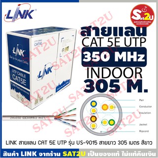 สายแลน LINK  CAT 5E ยาว 305 เมตร (ภายในอาคาร) รุ่น US-9015