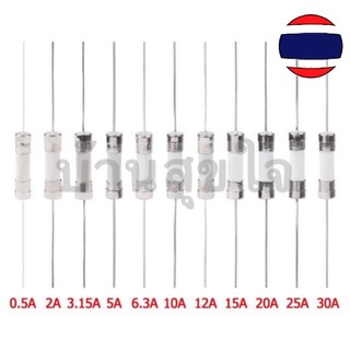 ราคา🇹🇭 ฟิวส์ เซรามิค 5x20 mm 2ขา Ceramic fuse 2pin 250v 0.5A 1A 2A 2.5A 3A 3.15A 4A 5A 6.3A 8A 10A 12A 15A 20A 25A