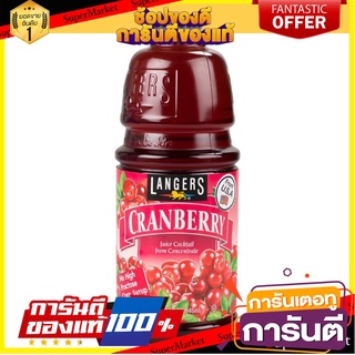 🎯BEST🎯 แลงเจอร์สน้ำแครนเบอร์รี่ 946มล. Langers Cranberry Juice แลงเจอร์สน้ำแคเบอร์รี่ 946 มล. น้ำแครนเบอร์รี่🛺💨