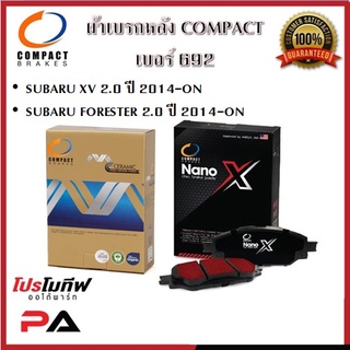 692 ผ้าเบรคหลัง ดิสก์เบรคหลัง คอมแพ็ค COMPACT เบอร์ 692 สำหรับรถซูบารุ SUBARU XV 2.0 ปี 2014-ON/FORESTER 2.0 ปี 2014-ON