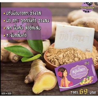 ⚡FLASH SALE⚡♡พร้อมส่ง์Ginger Whitening Soap By PORNSAWAN  เผยเซลล์ผิวใหม่ ผิวกระจ่างใสน่าสัมผัส ขนาด 100 กรัม (1 ก้อน)