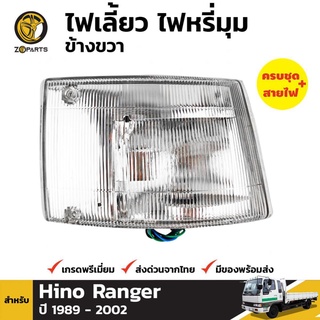 ไฟมุม ข้างขวา สำหรับ HINO RANGER FM Cruising Rising Space TRUCK ปี 1989-2002