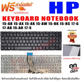 Keyboard for HP คีย์บอร์ด เอชพี  Hp 15-AB 15-AK 15-BC 15-AX 15-AU 15-AE