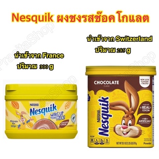 Nestle nesquik chocolate flavour 300 g, 285g . เนสท์เล่ เนสควิก ช๊อคโกแลตผงปรุงสำเร็จนำเข้า ขนาด 300 กรัมและ 285 กรัม