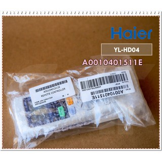 อะไหล่ของแท้/รีโมทแอร์ไฮเออร์/A0010401511E/Haier/พร้อมซองเสียบรีโมท/ได้เกือบทุกรุ่น