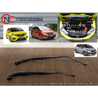 เหล็กก้านปัดน้ำฝน HONDA JAZZ GK ปี2014-2022 (RS)  แท้ **ราคาพร้อมส่ง**