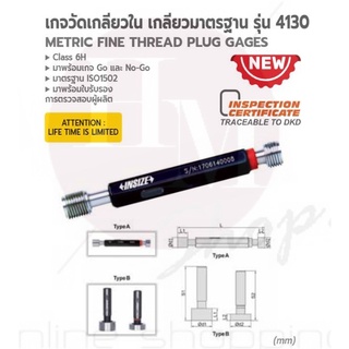 INSIZE ปลั๊กเกจ PLUG GAUGE เกจวัดเกลียวใน-เกลียวมาตรฐาน Class 6H พร้อมเกจ Go และ No-Go มีใบรับรองในกล่อง (อินไซส์)